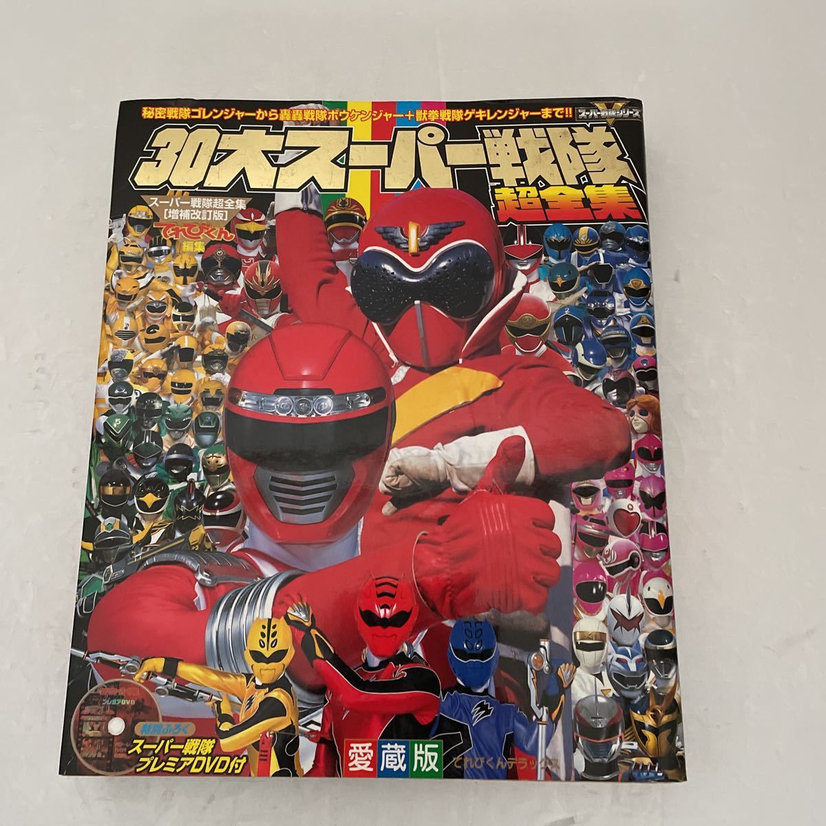 純正人気商品 - 【最終価格】スーパー戦隊 DVD&Blu-ray初回限定 超全集