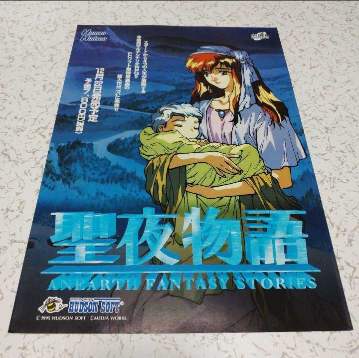 ヤフオク! -「聖夜物語 pcエンジン」の落札相場・落札価格