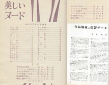 写真カメラ雑誌　日本カメラ臨時増刊　美しいヌード　中村立行　121ページ　昭和31年12月25日発行　女体、裸体、美女_画像9