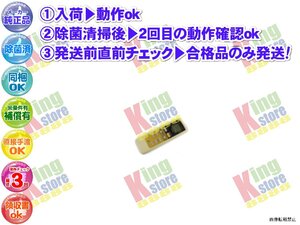 xbek08-9 生産終了 ダイキン DAIKEN 安心の メーカー 純正品 クーラー エアコン S287TK-W 用 リモコン 動作OK 除菌済 即発送