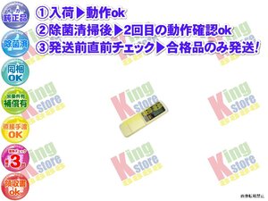xbep06-13 生産終了 ダイキン DAIKEN 安心の メーカー 純正品 クーラー エアコン FZ405SXPV-C 用 リモコン 動作OK 除菌済 即発送