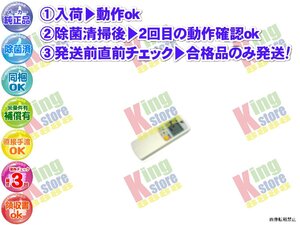 wd2n44-26 生産終了 ダイキン DAIKEN 安心の メーカー 純正品 クーラー エアコン P32DTV-W 用 リモコン 動作OK 除菌済 即発送