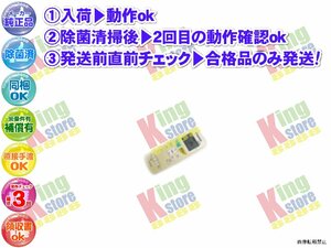 xbho23-5 生産終了 ダイキン DAIKEN 安心の メーカー 純正品 クーラー エアコン AN28NNS-W 用 リモコン 動作OK 除菌済 即発送