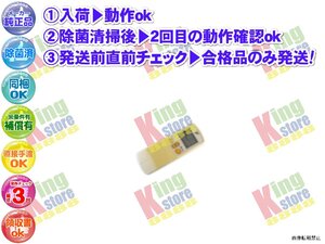 xbkl07-23 生産終了 ダイキン DAIKEN 安心の メーカー 純正品 クーラー エアコン S50AVV-T 用 リモコン 動作OK 除菌済 即発送