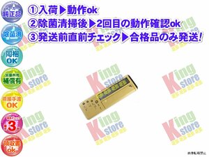 xbkl23 生産終了 ダイキン DAIKEN 純正品 クーラー エアコン 用 リモコン KRCL02-3 動作OK 除菌済 即発送 分解点検整備済 錆/腐食無で安心