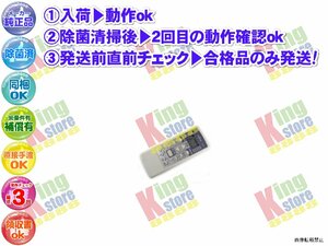 xbrl08-2 生産終了 富士通 富士通ゼネラル FUJITSU 安心の メーカー 純正品 クーラー エアコン AS-J25B-W 用 リモコン 動作OK 除菌済 即送