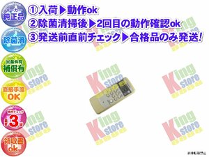 xbtw32-4 生産終了 コロナ CORONA 安心の メーカー 純正品 クーラー エアコン CSH-ES222 用 リモコン 動作OK 除菌済 即発送