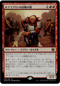 MTG　ホブゴブリンの山賊の頭　日本語　1枚迄　AFR　Foil