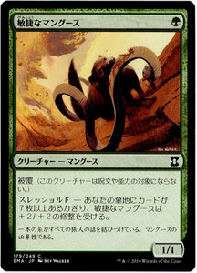 MTG　敏捷なマングース　日本語　2枚迄　EMA