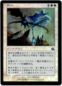 MTG　廃止　日本語　1枚迄　PCY　Foil