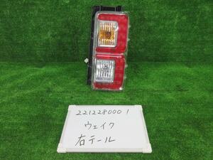 ウェイク DBA-LA700S 右テールランプ LED G SA 204859