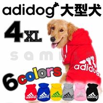 大型犬★adidog★4XL★ドッグウェア★犬服★ ペット服★★_画像1