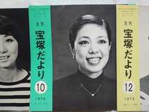 希少【宝塚だより】1976年3冊　★表紙(真咲佳子　洋ゆり　大湖かつら)★タカラジェンヌのおしゃべり【宝塚への招待】高木史朗著_画像3