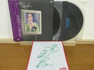 帯付2LP 直筆サイン色紙付 葦原邦子 宝塚を歌う GWX-39/40 モンパリ パリゼット シャンソン ashihara kuniko autograph