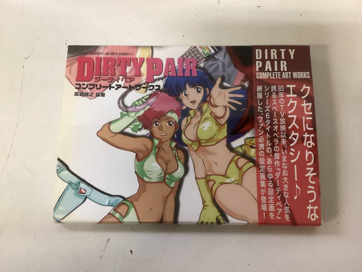 超安い ダーティペア コンプリートアートワークス アート/エンタメ