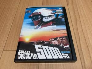 DVD 栄光への5000キロ　石原裕次郎