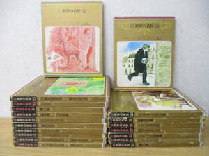 a2-5 [ boy young lady world. masterpiece ]2 volume ~22 volume don't fit 19 pcs. set (1 volume *13 volume *21 volume lack of ) world culture company mystery. country. Alice Aoitori Alps. young lady 