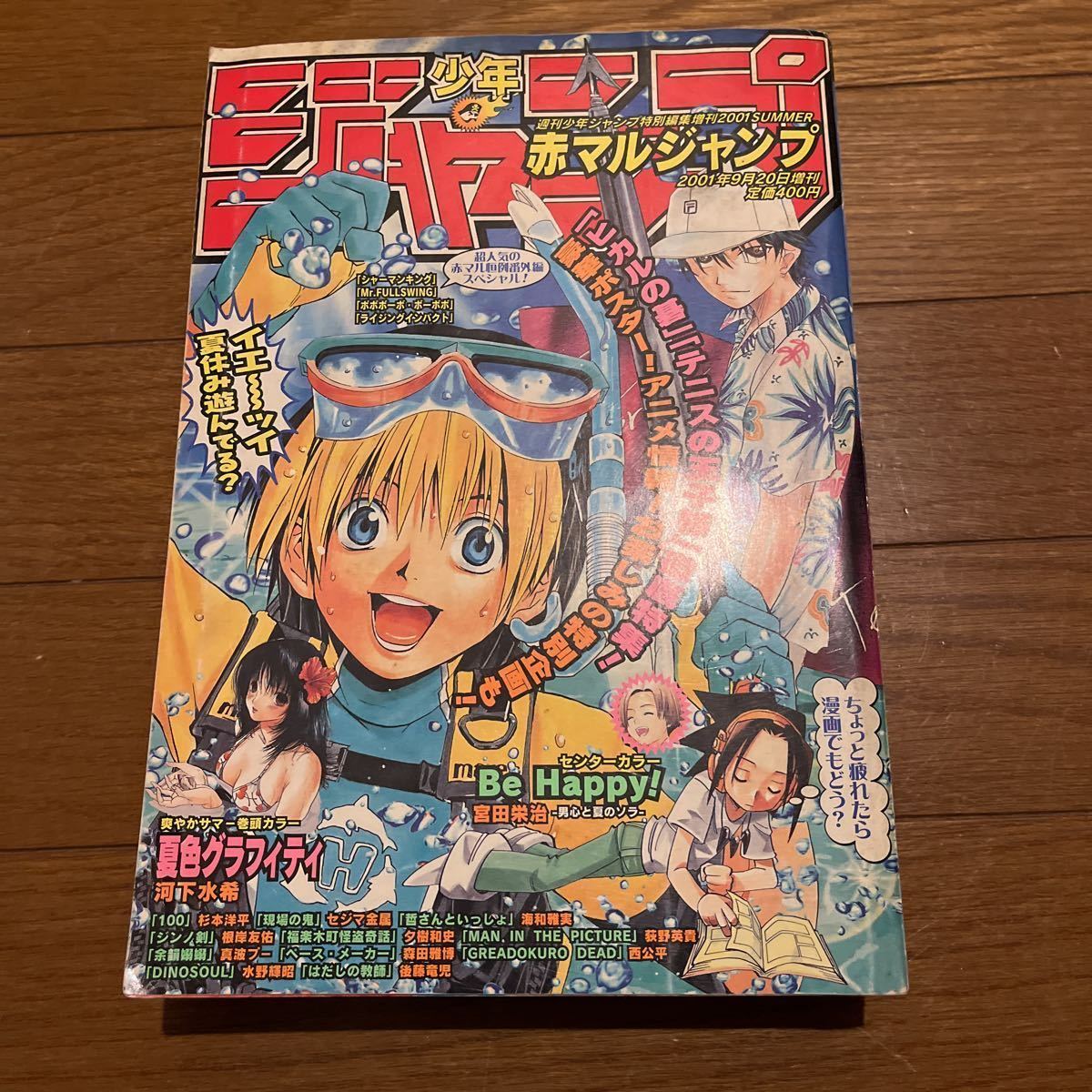 赤マルジャンプ 2004 SUMMER 2004年 夏 松井優征デビュー読切 魔人探偵