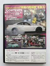 ドリフト天国theMOVIE DVD 2016年10月号特別付録 ドリテク講座 DIYカーメイク術 _画像3