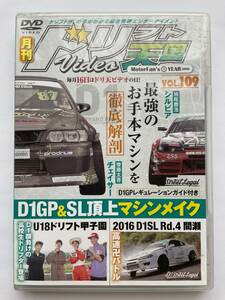 月刊 ドリフト天国video DVD vol.109 シルビア 植尾勝浩 チェイサー 齋藤太吾 D1