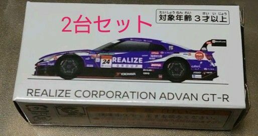 トミカ #24 リアライズ コーポレーション ADVAN GT-R NISMO特注　2台