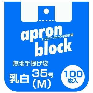 送料無料メール便 レジ袋 35号 ゴミ袋/ごみ袋にも エプロンブロック手提げ袋 100枚入りｘ１冊