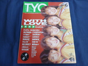 ○ T.Y.O. 1990年6月号 VOL.27 CoCo 河田純子 深津絵里 中山忍 渡辺満里奈