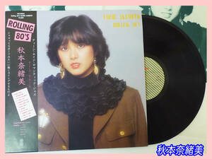 LP 秋本奈緒美 / ローリング80's Akimoto Naomi / ROLLING 80s 帯付 歌詞カード ティーンエイジ ロマンティックジャズ 美盤 ファン 定形外