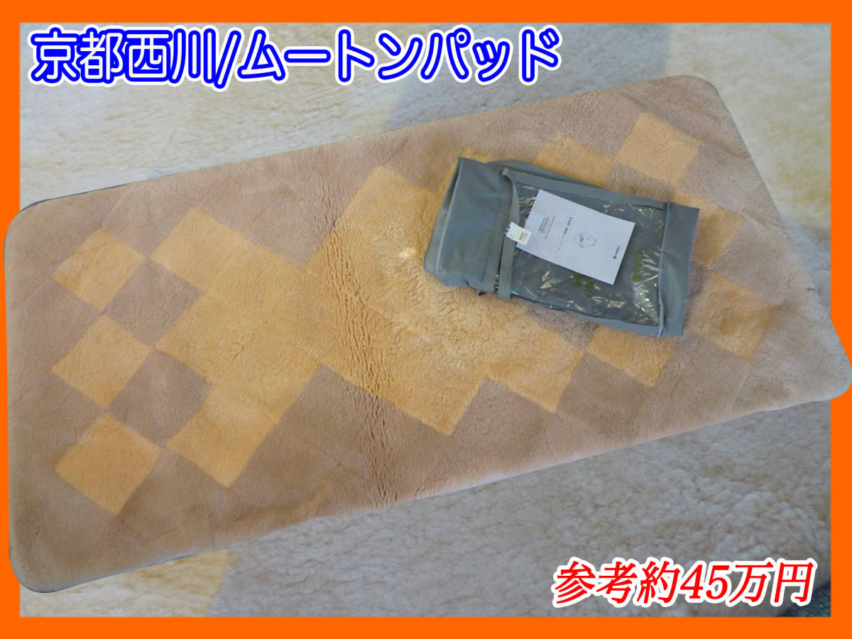 ムートンシーツの値段と価格推移は?|52件の売買データからムートン