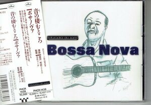 宮沢和史 選曲「音の棲むところ／ボサノヴァ BOSSA NOVA」美品帯付きCD・送料無料　ラティーナ