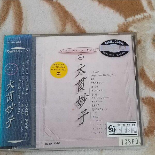 大貫妙子　THE very best of