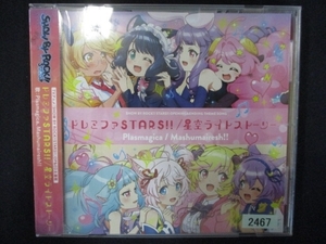 774 レンタル版CDS TVアニメ「SHOW BY ROCK!!STARS!!」OP&ED主題歌『ドレミファSTARS!!/星空ライトストーリー』 2467