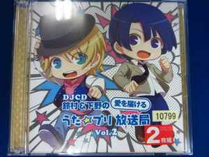 l05 レンタル版CD DJCD 鈴村&下野の愛を届ける うた☆プリ放送局 Vol.2 10799