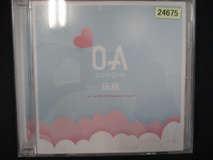 851＃レンタル版CD ZERO-A伝説 キュートでポップなTwinkleレーベル☆ 24675