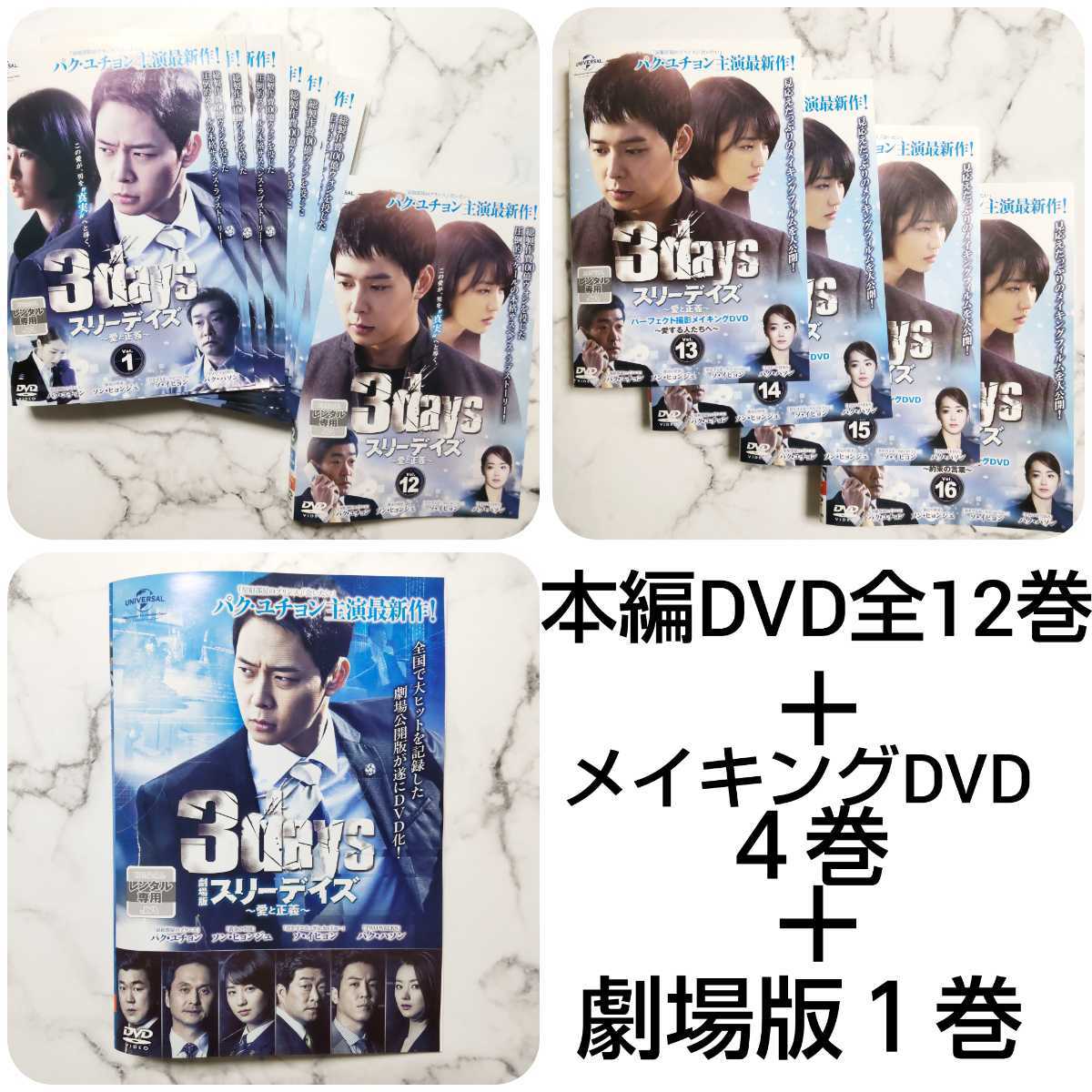 2023年最新】ヤフオク! -ユチョン 3days スリーデイズの中古品・新品