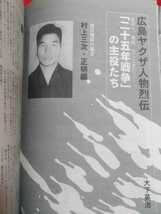 【②B】★超激レア★ 実話時代BULL 2008年3月号 ～悠久の歴史に新たな一頁 住吉会新年会/銀世界に包まれた稲川聖城総裁四十九日法要～_画像7