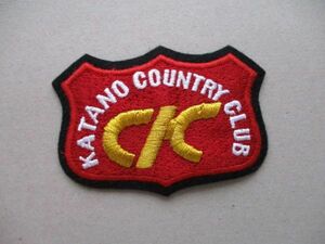 交野カントリー倶楽部KATANO COUNTRY CLUB ワッペン/KCCカントリークラブ刺繍PATCHアップリケGOLFビンテージGC昭和レトロ紋章ゴルフ V115