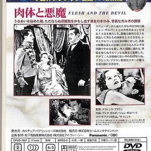 G00027267/DVD/グレタ・ガルボ「肉体と悪魔 Flesh And The Devil 1927 (1998年・CPVD-1027・淀川長治総監修・サイレント)」の画像2