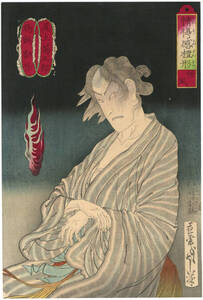 月岡芳年　 尾上菊五郎鵜飼勘　 56ｘ38ｃｍ　大判ポスター 複製 ◆新版画　小原古邨　川瀬巴水　北斎　歌麿　土屋光逸