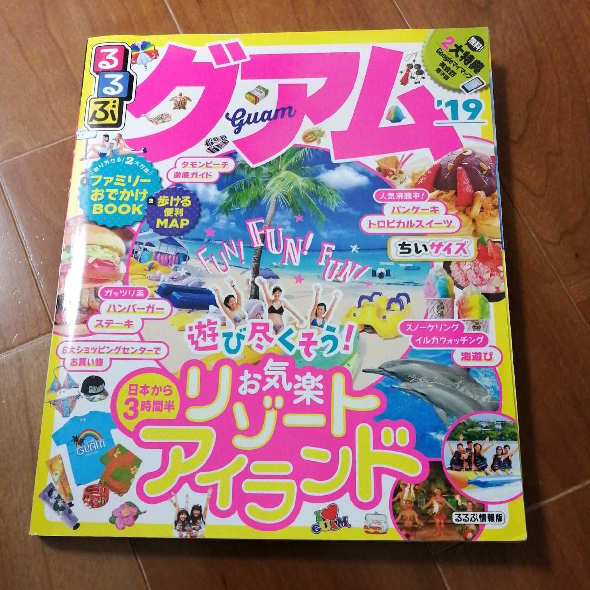 2024年最新】Yahoo!オークション -グアム ガイドの中古品・新品・未