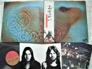 国内盤帯付 / Pink Floyd / Meddle / EMI EMS-80322, 1974 / Gatefold / アブドーラ・ザ・ブッチャー / おせっかい / ピンクフロイド