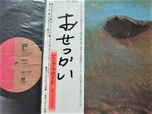 国内盤帯付 / Pink Floyd / Meddle / EMI EMS-80322, 1974 / Gatefold / アブドーラ・ザ・ブッチャー / おせっかい / ピンクフロイド_画像2