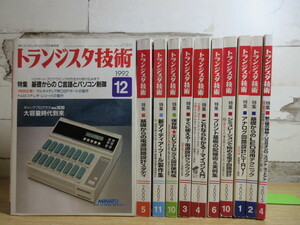 2B3-3 (トランジスタ技術 1992年～2015年 不揃い まとめて 11冊セット) CQ出版社 電子回路 C言語 LED USB CD-ROM・基盤付き 動作未確認