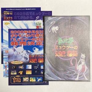 ヤフオク ミュウツーの逆襲 パンフレット の落札相場 落札価格 ヤフオク ミュウツーの逆襲 パンフレット の落札相場 落札価格