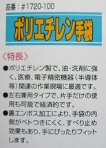 1720-100／新品格安！ポリエチレン手袋 Sサイズ 100枚入り 油・洗剤に強い 左右兼用 使い捨て手袋 べとつきにくい 医療 電子精密機器_画像7