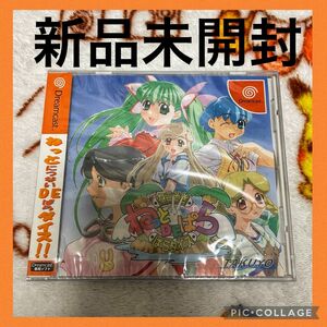 新品未開封！ドリームキャスト ねっとDEぱら