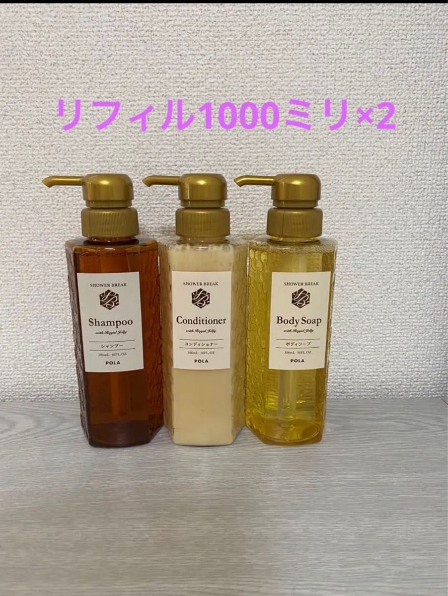 PayPayフリマ|POLA シャワーブレイク プラス ポーラ ボトル リフィル有
