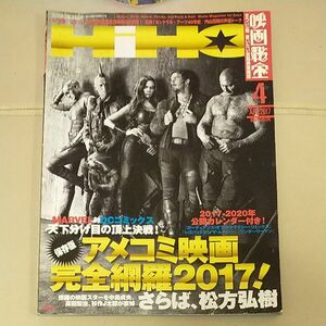 映画秘宝 (２０１７年４月号) 月刊誌／洋泉社