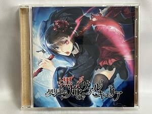 同人CD Lost Fairy 契り謳う黒焔のヴァルキュリア 片霧烈火