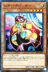 遊戯王カード レディ・デバッガー スーパーレア STRUCTURE DECK -パワーコード・リンク- SD33